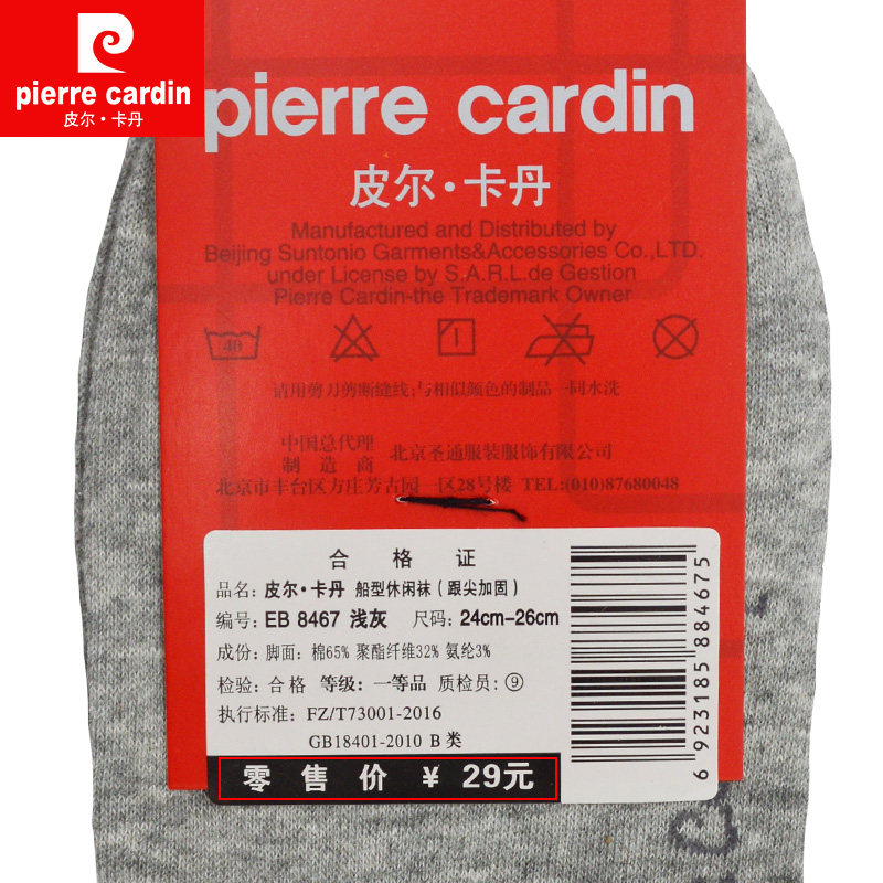 皮尔卡丹男薄浅口隐形袜船休闲男袜 金雨浓内衣船袜