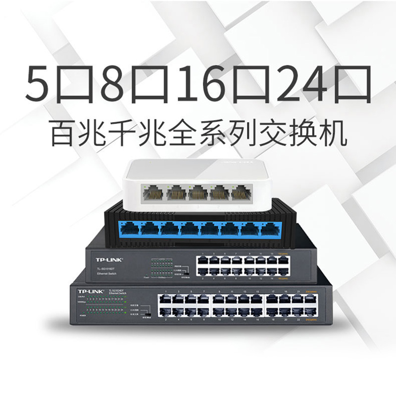 TP-LINK5口8口千兆百兆交换机16口24口家庭网线分线器网络监控poe分配分流器tplink家用路由器集线器-图2