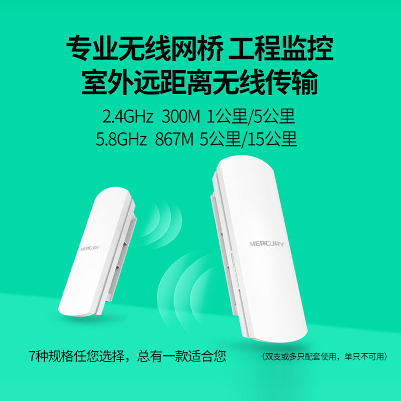 顺丰发货】水星无线网桥 wifi覆盖电梯监控户室外工程1/5公里 5.8G点对点大功率CPE家用千兆AP中继路由器基站 - 图2