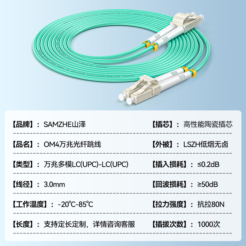 山泽光纤跳线工程电信级万兆LC-LC多模双芯OM4阻燃低烟无卤家用光纤光钎宽带入户线收发器尾纤1米G4-LCLC01-图3