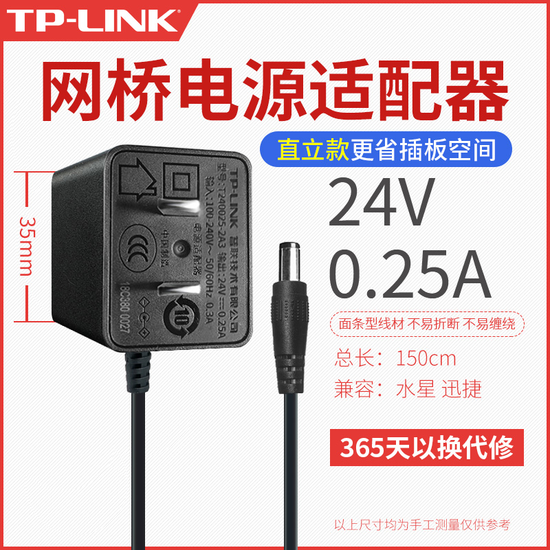 原装水星TP-LINK FAST迅捷网桥电源适配器 充电PoE供电模块套装即插即用 24V0.25A家用商用充电器配件 - 图2