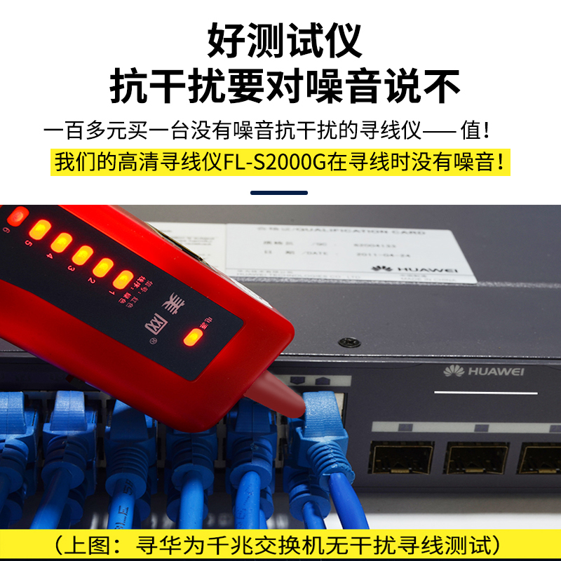 美网(FINELINK)FL-S2000G高清版寻线仪 抗干扰无噪音寻线器带电测线器查线仪巡线仪找线仪测试仪网络仪器仪表