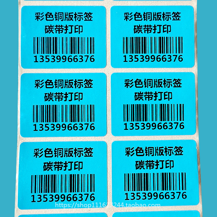 The barcode copperplate horizontal version has good stickiness and color for long-term storage.