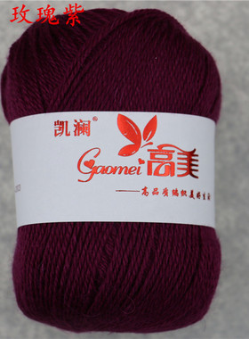 凯澜高美羊驼绒中细线进口亲肤