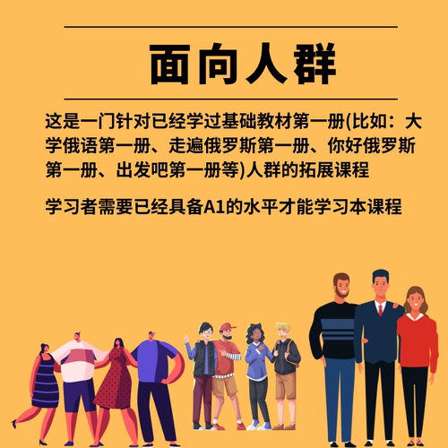 娜塔莎新视线俄语A1视频网课零基础入门自学课程 - 图2