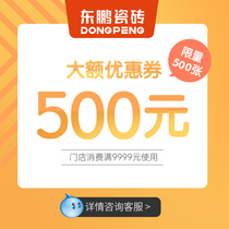 (RMB500  Large Coupon) Advisory Appointment Dongpeng Tile Store Special Rights Card (Order Gold Non-physical)