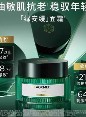 瑷科缦·(5Ga超修版)绿安缦面霜精华紧致抗皱淡纹修护舒缓保湿60g