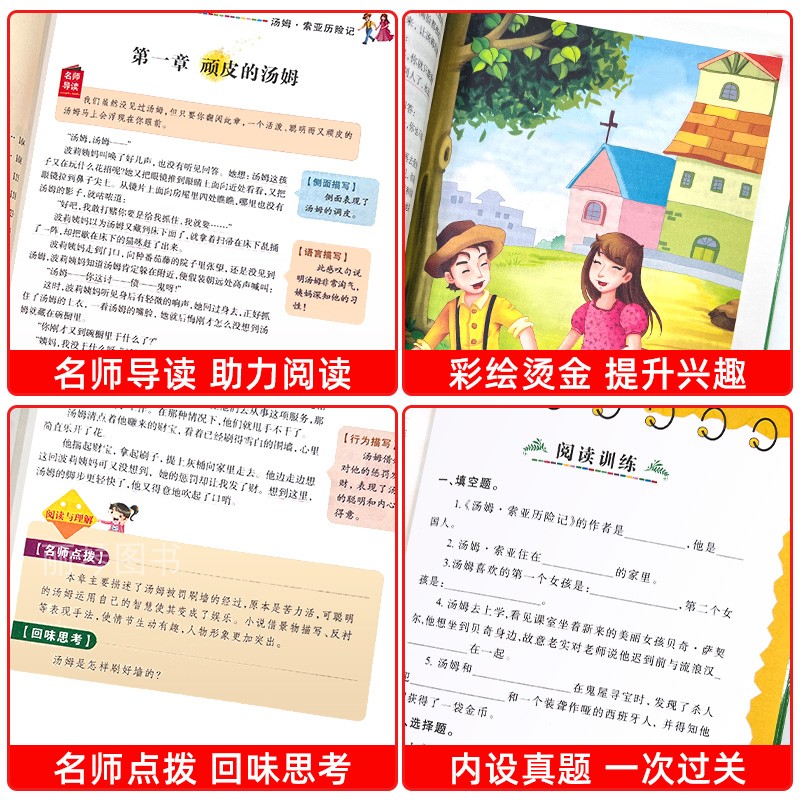 汤姆索亚历险记正版六年级必读课外书原著小学版快乐读书吧马克吐温三四五六年级老师推荐阅读经典儿童文学世界名著小说故事畅销书 - 图2