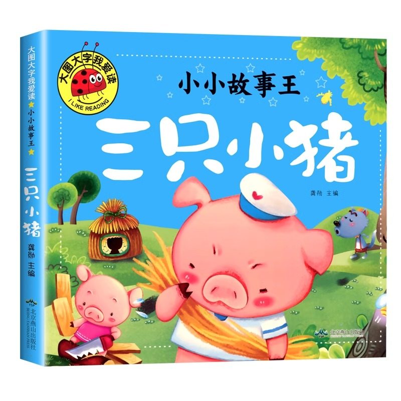 二年级课外书必读爱心企鹅没头脑不高兴书本里的蚂蚁三只小猪三毛流浪记二年级上册书单快乐读书吧小学生阅读课外书必读儿童故事书,淘宝优惠券,粉丝福利购,淘宝优惠卷