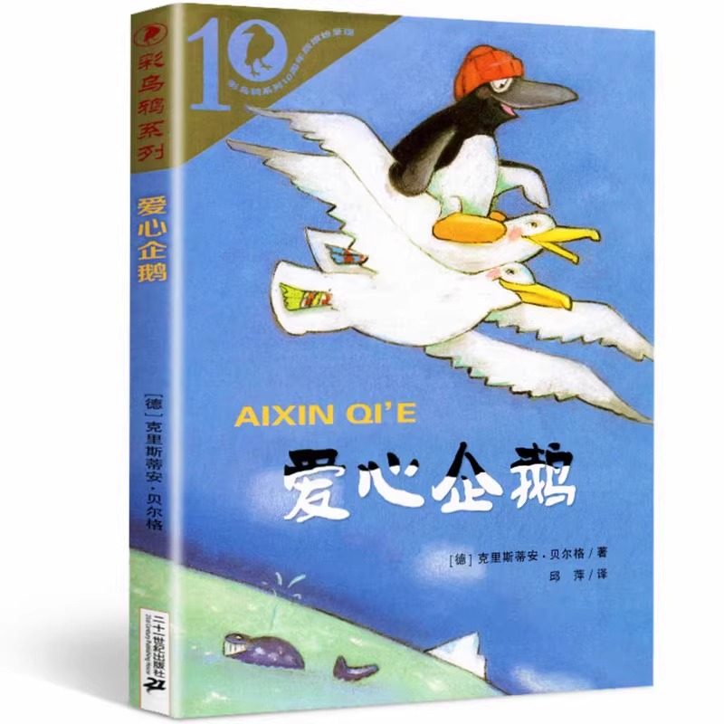 二年级课外书必读爱心企鹅没头脑不高兴书本里的蚂蚁三只小猪三毛流浪记二年级上册书单快乐读书吧小学生阅读课外书必读儿童故事书,淘宝优惠券,粉丝福利购,淘宝优惠卷