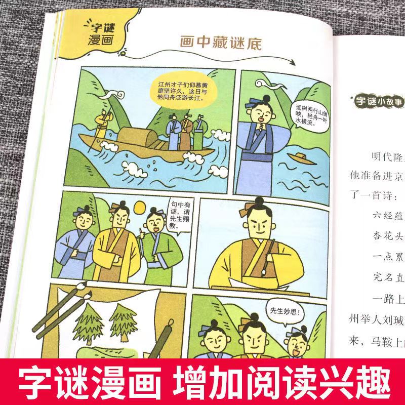 猜字谜 全4册 彩色漫画 谜语故事大全 小学生二三四五六年级课外阅读漫画书 6-12岁故事书 儿童猜字谜智力开发益智游戏书 猜谜漫画 - 图1