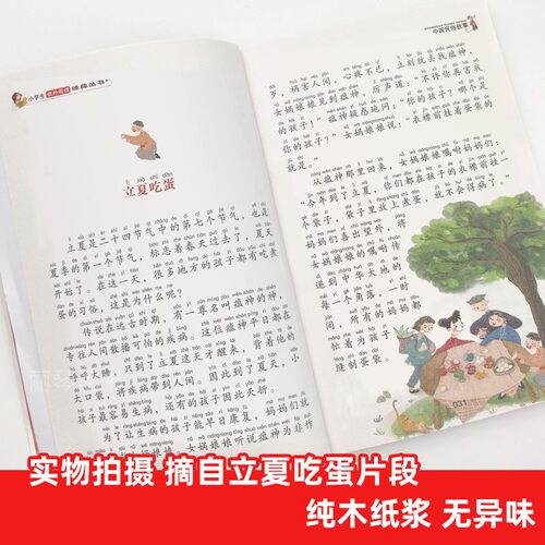 中国民俗故事一年级必读注音正版精选小学生二三年级必读课外书籍班主任推荐阅读6-8-10-12岁儿童文学经典古代民俗故事图书读物 - 图2