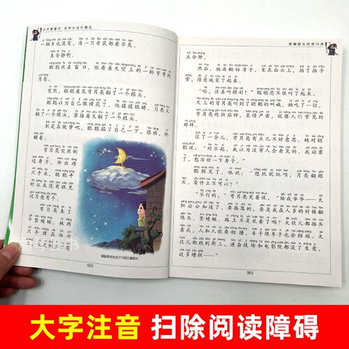 小巴掌童话 儿童彩图注音版 世界经典文学 儿童文学6-12岁 少儿图书 寒假推荐课外书目 亲子共读 世界经典文学名著宝库 - 图0
