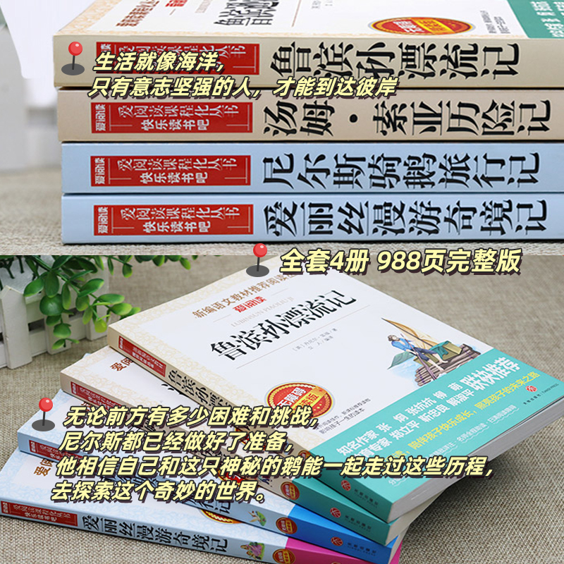 全套4册 六年级必读课外阅读书籍下册原著完整版鲁滨逊漂流记正版小学生爱丽丝梦游仙境漫游奇境记尼尔斯骑鹅旅行记汤姆索亚历险记 - 图3