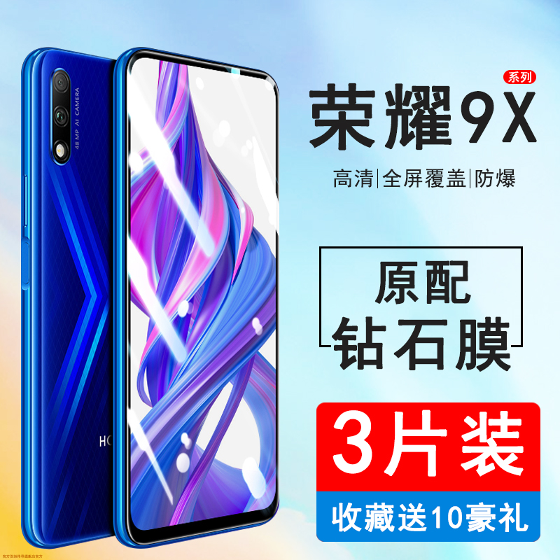 荣耀9x钢化膜防窥9xpro手机膜全屏覆盖防摔防指纹华为honor九x全包无白边蓝光x9保护膜防偷窥保护贴膜por黑边