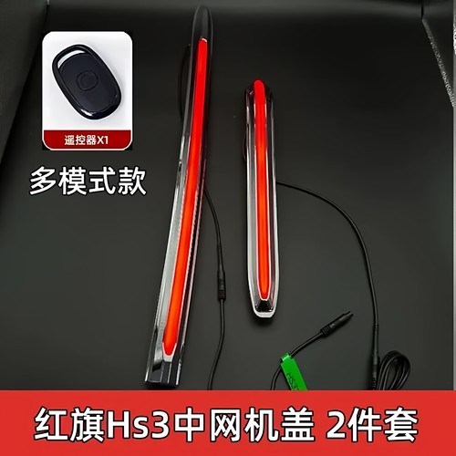 适用于全新红旗HS3中网流光灯改装车门灯流水灯发光标机盖旗标灯 - 图1