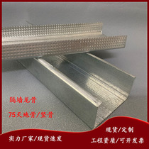 Light steel keel plasterboard partition wall acoustic insulation moisture protection office heaven and earth bones erect bone 75100 partition wall keel