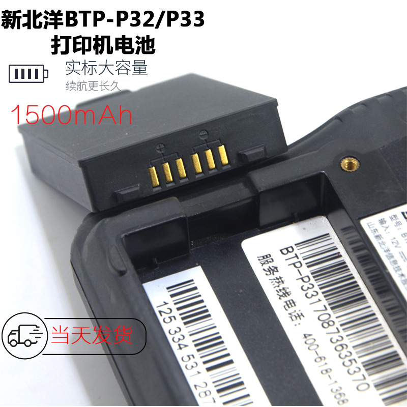 适用新北洋BTP-P32/P33蓝牙顺丰速运韵达快递便携手持打印机电池-图0