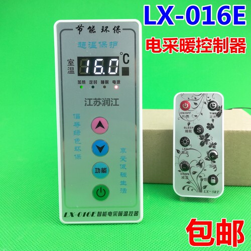LX-016C/X碳纤维电暖器智能电采暖温控器碳晶取暖器温控仪带遥控 - 图2