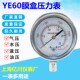 YE60 membrane box pressure gauge Shanghai Yichuan natural gas meter