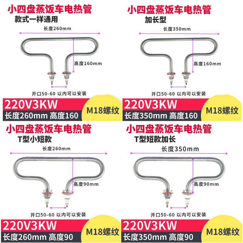 美厨精工蒸饭柜加热管220V3KW小四盘蒸饭车电热管304蒸饭机发热管-图0