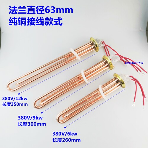 三脚接线开水器加热管 热水器电热管 发热管 380V/6KW/9KW/12KW - 图1