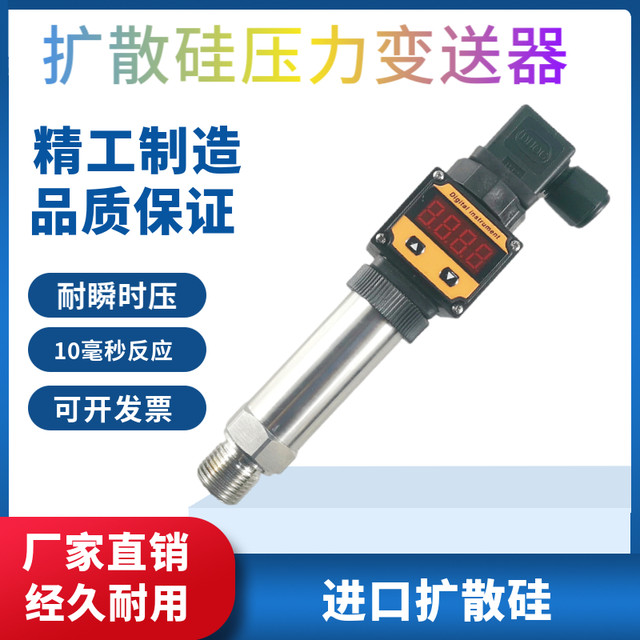 Diffused silicon constant pressure water supply pressure transmitter 4-20MA