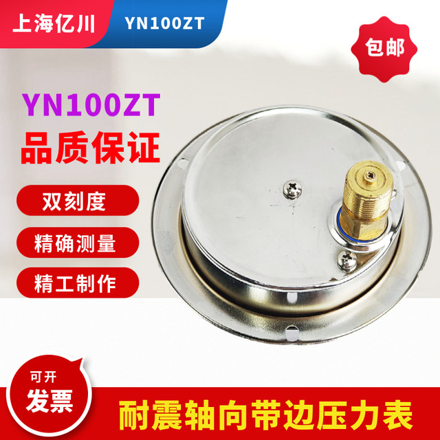 YN100ZT shock-resistant pressure gauge Shanghai Yichuan