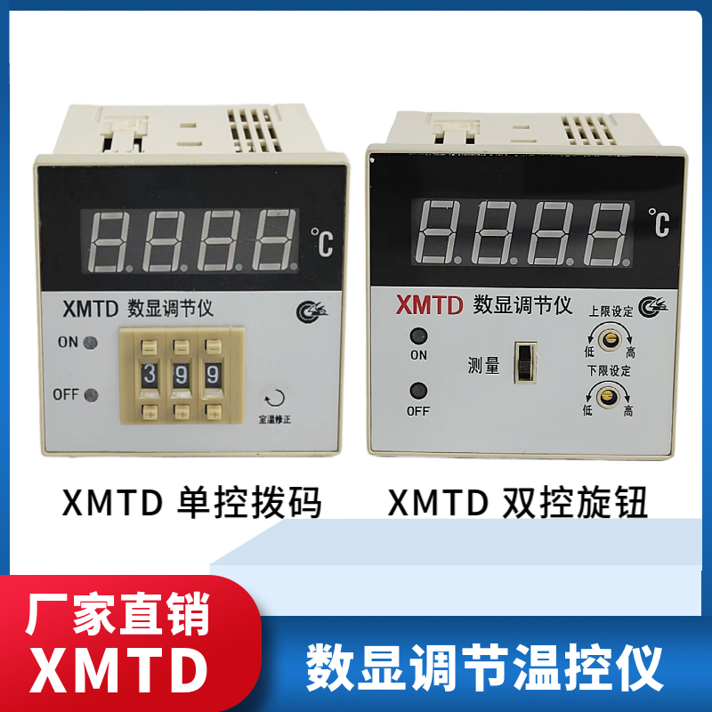 XMTD/XMTA2001 2002XMT101 102 121 122数显温度控制仪器调节仪表