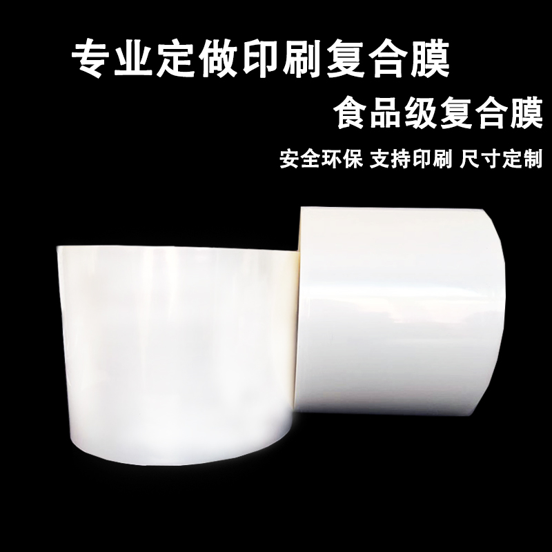 全自动包装机卷膜包装膜复合膜PE PET膜凉皮料水镀铝卷膜定制印刷-图1