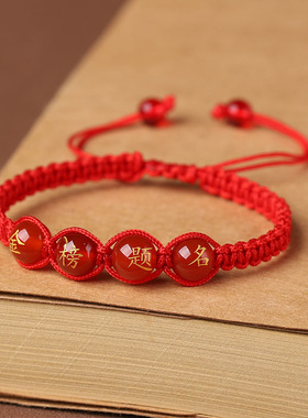 金榜题名红绳红玛瑙手链考研男女