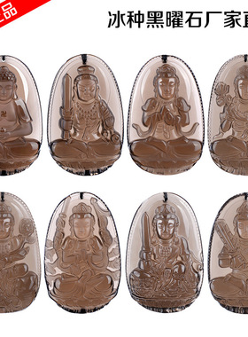 天然冰种本命年八大守护神吊坠