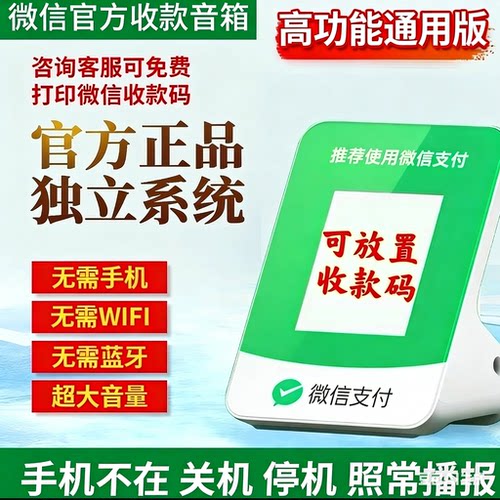 新款微信收款音响免蓝牙手机关机不在都会播报0费率秒播报音响N1 - 图3