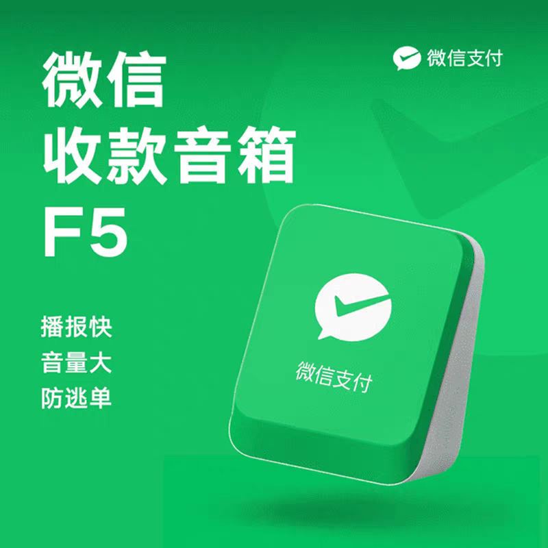 微信收款音响自带网络F1免蓝牙二维码收钱提示语音播报器音响m1