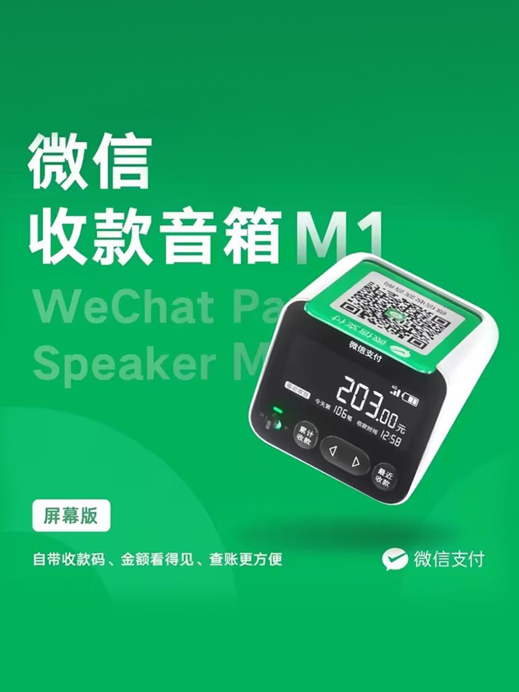 微信收款音响自带网络F1免蓝牙二维码收钱提示语音播报器音响m1
