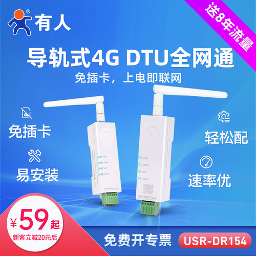 有人口红4g dtu模块cat1透传232/485转4gdtu物联网无线通信DR154 - 图0