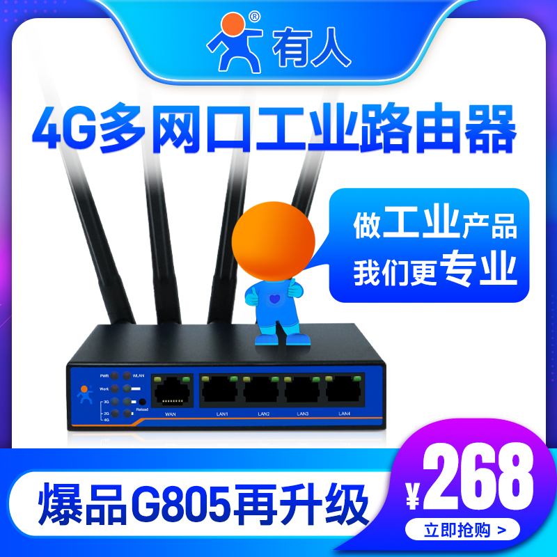 【有人物联网】4G插卡工业路由器多网口wifi无线稳定联网lte全网通移动联通电信5网口上网USR-G805s - 图0