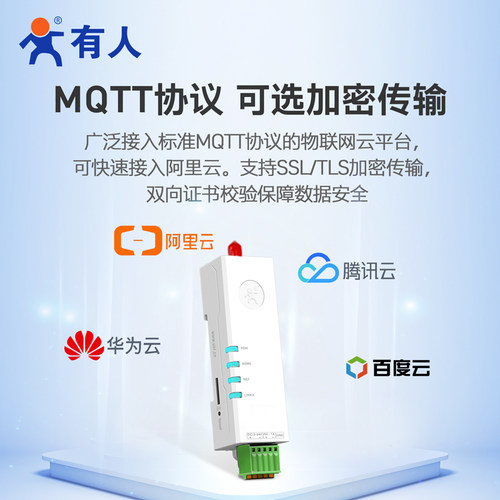 有人口红4g dtu模块cat1透传232/485转4gdtu物联网无线通信DR154 - 图3