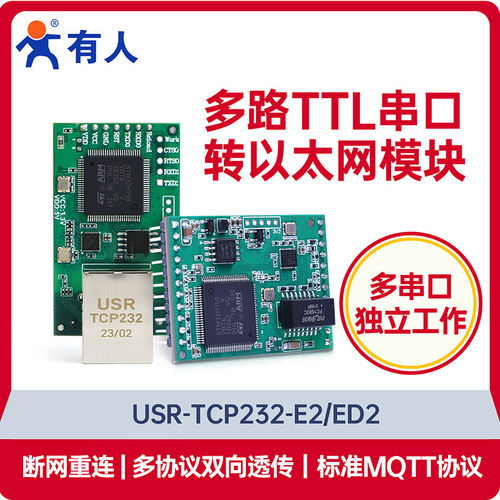 双/三串口转以太网模块TTL通讯MQTT串口服务器TCP/IP有人E2/ED2 - 图0