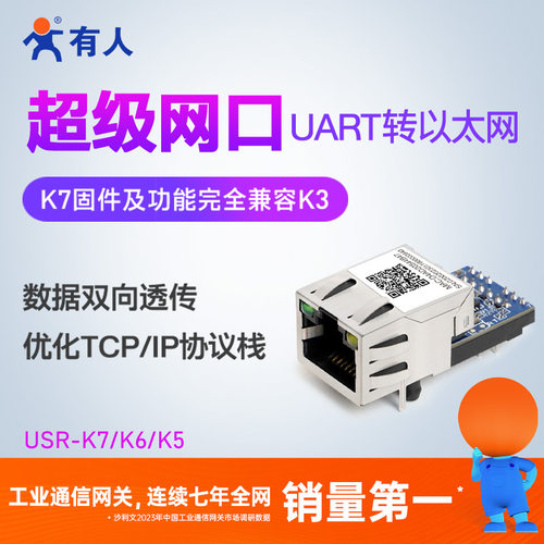 有人串口转以太网模块TTL超级网口Modbus网关TCP/IP通讯K5/K6/K7 - 图0