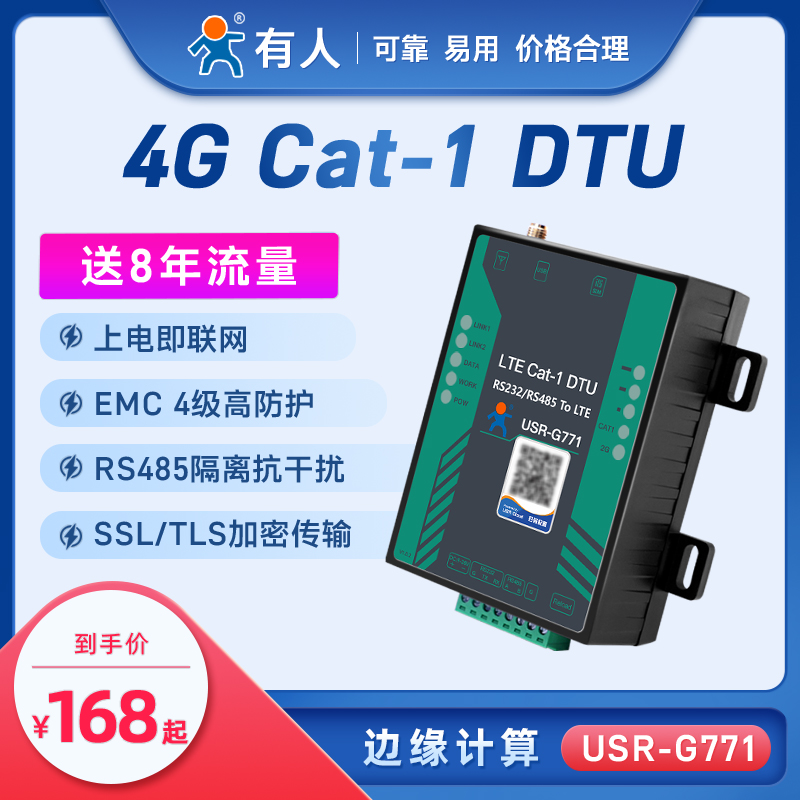 有人4g dtu模块cat1通信MQTT网关数据透传232/485无线lte隔离G771 - 图0