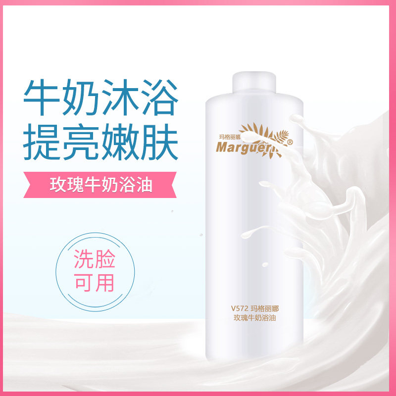 玛格丽娜V572玫瑰牛奶浴油1000ml精油泡澡泡脚卸妆spa洗奶浴搓澡,淘宝优惠券,粉丝福利购,淘宝优惠卷
