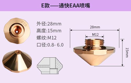 通快EAA喷嘴单双层激光增压割嘴激光机新款铜嘴通快奔腾割嘴 - 图0