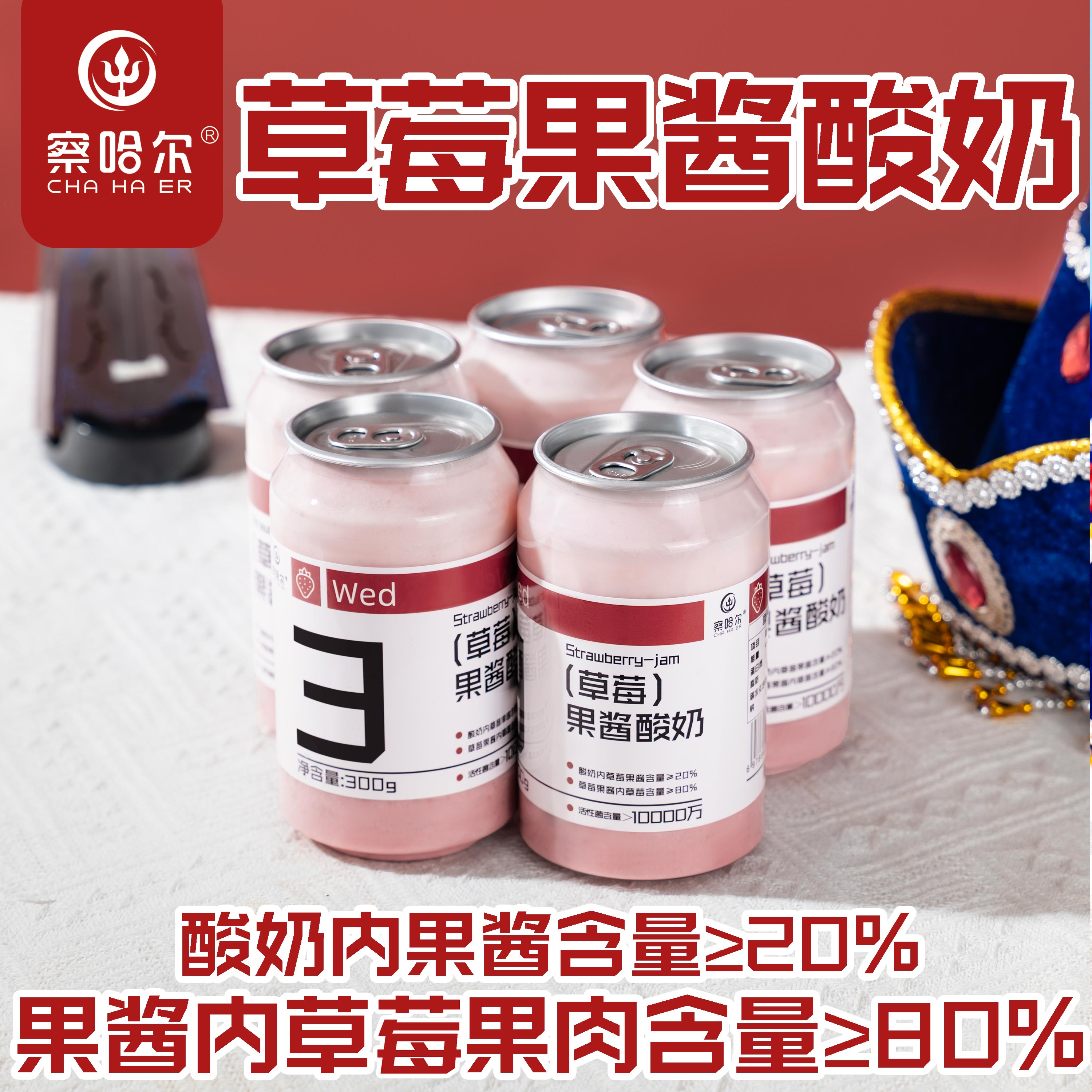 草莓果酱酸奶 含20%果酱 内蒙酸奶低温发酵酸奶轻食浓稠学生早餐 - 图1