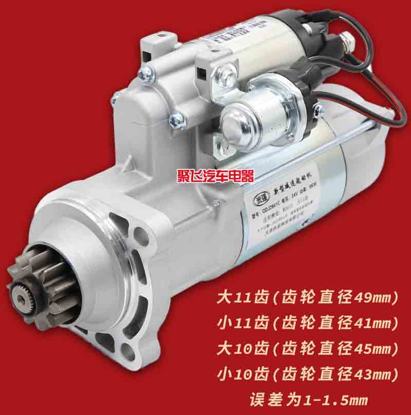 适用新大威斯太尔陕汽德龙解放赛龙奥威WD615潍柴减速起动机马达 - 图1