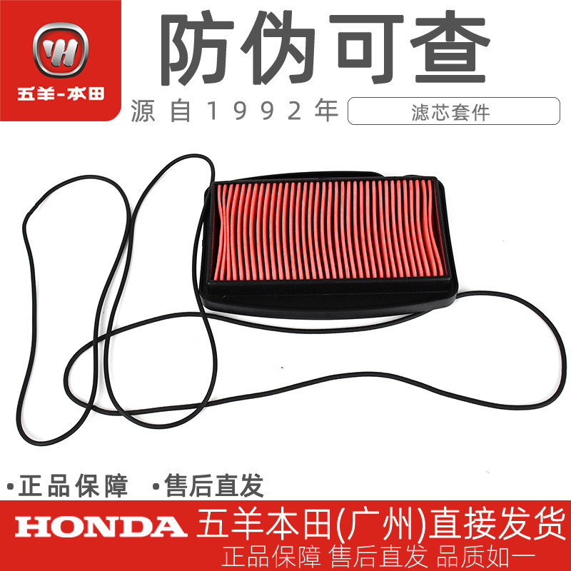 Wuyang Honda Phantom Ares original air filter element WH150-2-5 original air filter air grid