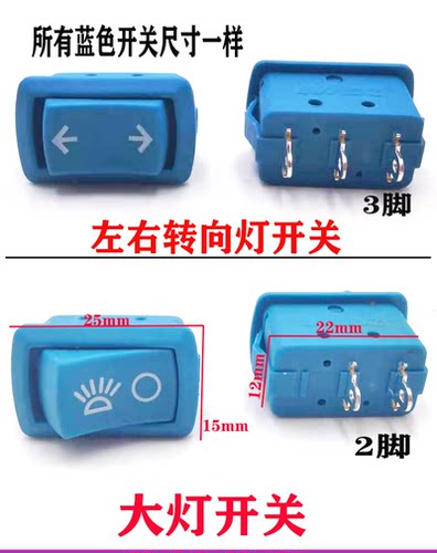 电动车前进倒退开关远近光 转向灯 喇叭 高中低速 大灯开关三轮车 - 图2