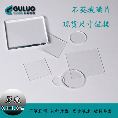 超薄玻璃片0.05-0.1-0.2-0.3-0.5-0.7-1.0mm耐高温光学石英玻璃片 - 图2
