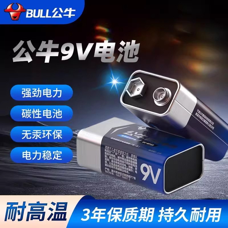 卡装公牛9V电池九伏万用表无线话筒6F22叠层方形玩具麦克风电池 - 图1