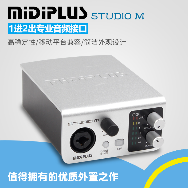 MIDI PLUS STUDIO-M STUDIO-2 专业外置声卡录音K歌电脑直播 包邮 - 图1